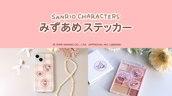 【新発売】サンリオキャラクターズの ぷっくりキラキラ「みずあめステッカー」登場!