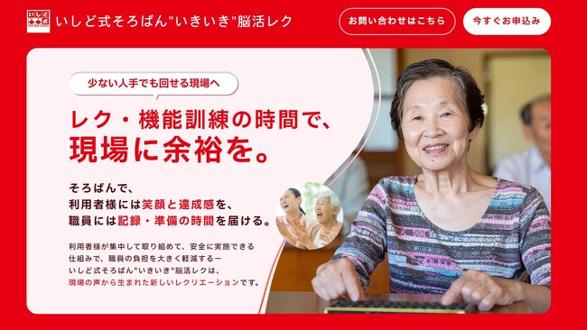 介護施設での機能訓練を「そろばん」で。動画視聴型レクレーションプログラムをリリース―世界300教室・53年にわたりそろばん教育を追求する「いしど式」が提供