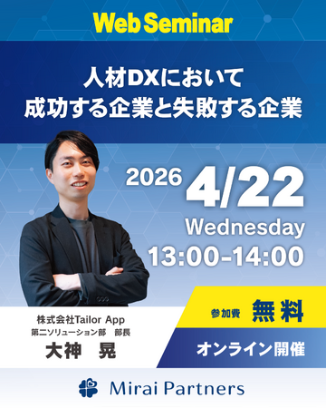 「システム導入」だけでは失敗する？人材DXの成功事例とリスキリング助成金の賢い活用法を解説する無料ウェビナー