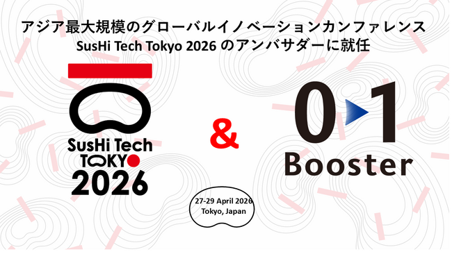 事業創造カンパニーの01Booster「SusHi Tech Tokyo 2026」のアンバサダーに就任