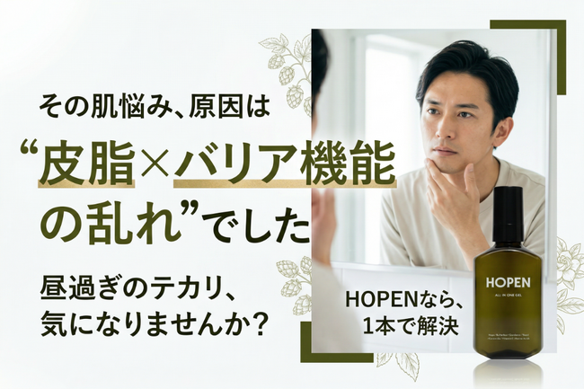 忙しい男性のスキンケアを、たった5秒でシンプルに。メンズオールインワンジェル「HOPEN ALL IN ONE GEL」新発売