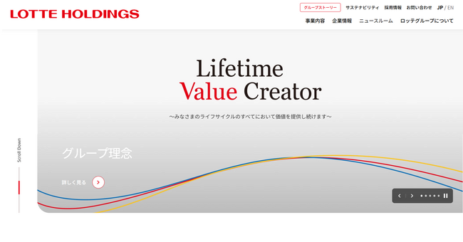 ロッテホールディングス、コーポレートロゴを制定し公式サイトを刷新