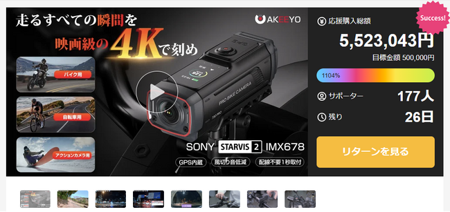 自転車にも「青切符」時代が到来--走行映像の記録が、今こそ必要な理由。【AKEEYO】AKY-730 Pro、Makuake公開1週間で達成率1,104%・550万円を突破