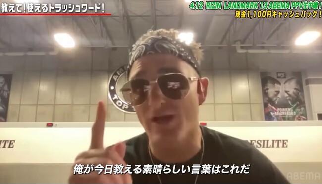 「ABEMA PPV」で全試合生中継！4月12日（日）開催『大和開発 presents RIZIN LANDMARK 13 in FUKUOKA』ダニー・サバテロが福岡大会を毒舌解説