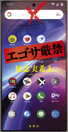 【警告】エゴサしたら、あなたはもう終わり。シリーズ累計25万部突破！　知念実希人「厳禁」シリーズ、待望のスマホ本第2弾『エゴサ厳禁』発売決定！