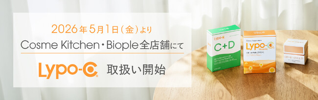 「Lypo-C」、5月1日（金）より「Cosme Kitchen」および「Biople」 全店舗にて販売開始。数量限定の特別セットも同時発売