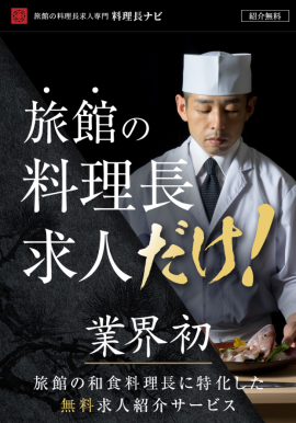 料理長ナビ