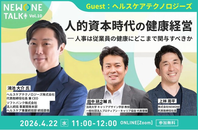 人事は従業員の健康にどこまで関与すべきか