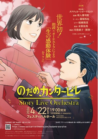 2026年4月22日(水) 大阪・フェスティバルホールにて『のだめカンタービレ』Story Live Orchestraの上演が決定!!