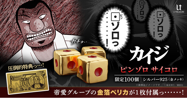 【カイジ】ざわ・・ざわ・・帝愛の地下賭博アイテム。「1」しか出ない…!?「ピンゾロ賽」ジュエリー職人が再現