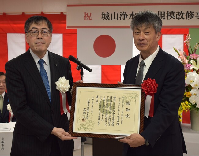 城山浄水場大規模改修事業竣工式に参列／水ingエンジニアリング