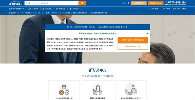 プロジェクトを円滑に進めるための事前調整技術。組織の実行力を高める「根回し力強化研修」を提供開始：社員研修のリスキル