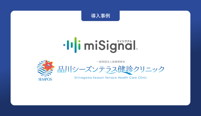 Craif、尿がん検査「マイシグナル・スキャン」が、品川シーズンテラス健診クリニックで導入