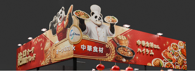 【FABEX東京2026出展】ハイケムが提案する“次世代の中国食材