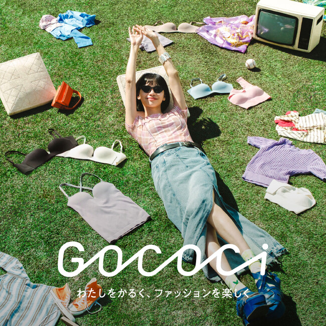 ノンワイヤーアイテムでおしゃれがより楽しくなる「GOCOCi」ブランドとしてリニューアル後は前年比117%！～4月にBEAMS店舗でのPOP UP開催などブランドとの接点を拡大～