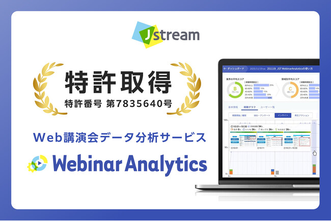 Ｊストリーム、Web講演会の“医師の反応”を数値化する独自解析技術で特許取得