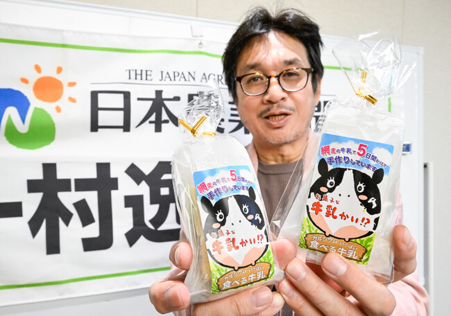 一村逸品大賞に「お菓子な牛乳かい！？」を選定