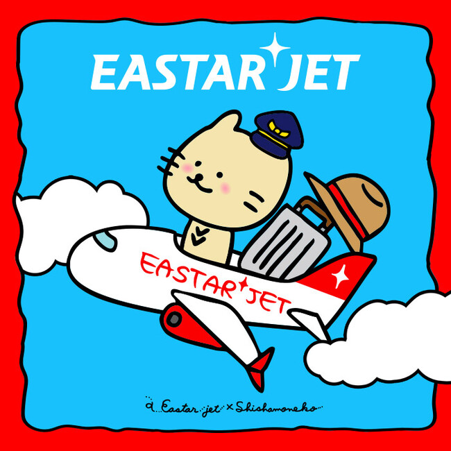 イースター航空　”ししゃもねこ” コラボレーションマーケティング