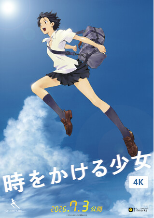 【公開日決定・公開劇場 第1弾 発表！】細田守監督『時をかける少女』4K、2026年7月3日より、全国リバイバル上映！