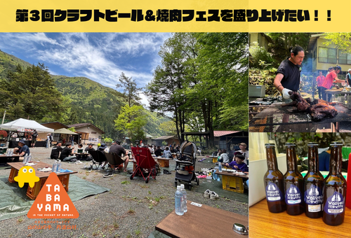 5月3日に第３回クラフトビール＆焼肉フェスを開催