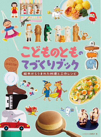 「こどものとも」 創刊70周年記念商品 2026年4月15日(水)発売