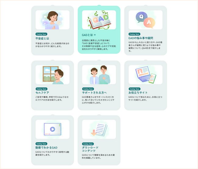 メンタルヘルス疾患啓発サイト「こころの陽だまり」　全般不安症（GAD）の新規コンテンツを拡充し、リニューアル