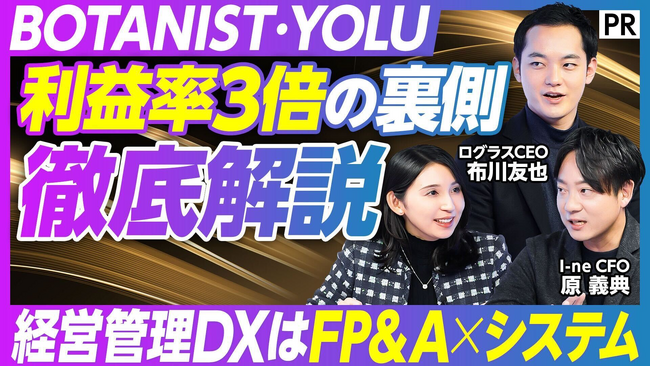 【PIVOT出演】営業利益率3倍を実現した「経営管理DX」の全貌を公開！｜