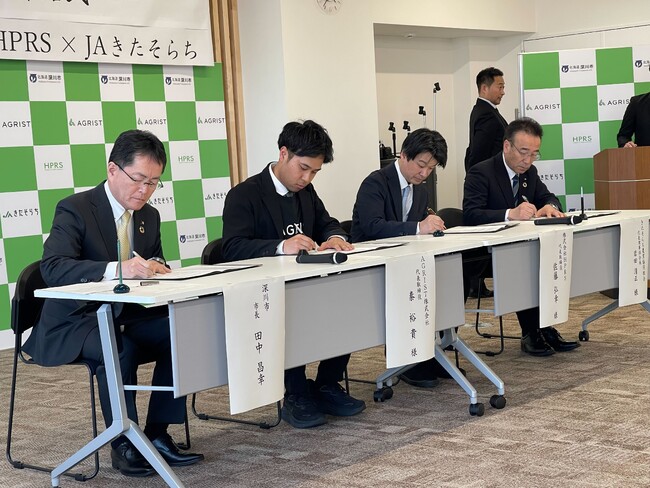 AGRIST、北海道深川市、株式会社HPRS、きたそらち農業協同組合と包括連携協定を締結