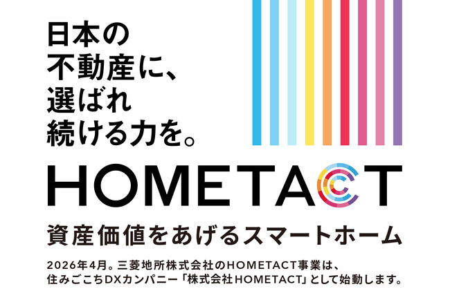 日本の不動産に、選ばれ続ける力を。資産価値を上げるスマートホーム　株式会社HOMETACT 設立