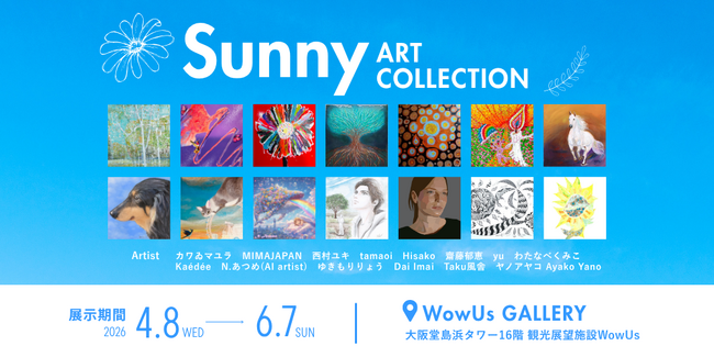 【デジタルギャラリー】大阪堂島浜タワー16階WowUs GALLERYにおいて「Sunny COLLECTION」を展示します