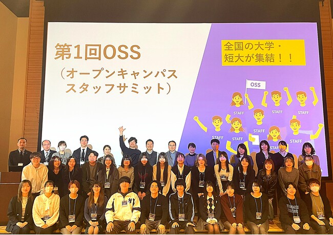 第1回「オープンキャンパススタッフサミット（OSS）」開催レポート全国13校から学生スタッフをはじめ、総勢50名が集結