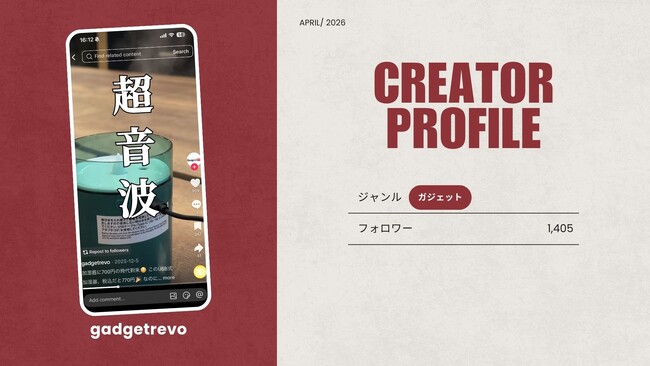 ショート動画取材班に「gadgetrevo」が新たに加盟