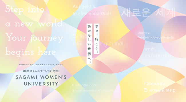 【新設】全国の女子大学初 IB教員養成プログラム（設置許可申請中）に対応した学科が誕生！