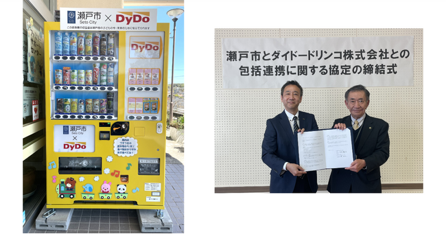 ダイドードリンコと愛知県瀬戸市が包括連携協定を締結　取り組みの一環として「子ども・子育て応援自動販売機」を設置