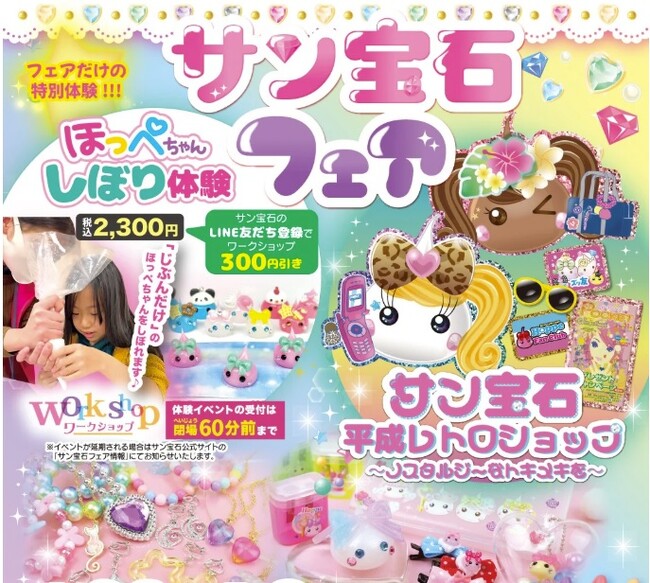 ポップアップイベント「サン宝石フェア」開催！