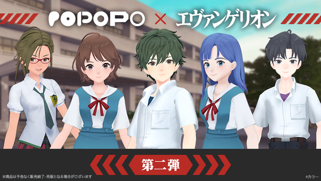 「POPOPO × エヴァンゲリオン」第二弾　制服をモチーフとした特別なホロスーツがショップに登場