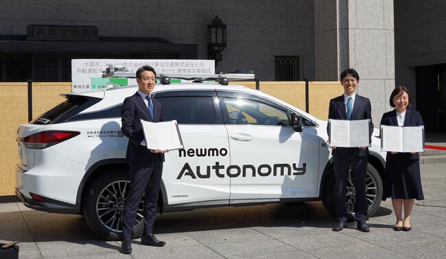大阪市とnewmo・夢洲交通、自動運転タクシーサービスの実現に向けた連携協定を締結