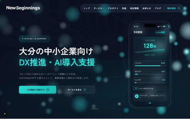 大分県の中小企業にDXという「次の扉」を--株式会社NewBeginningsを設立