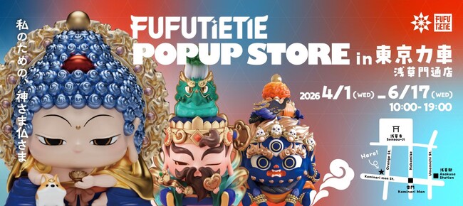 【浅草初上陸】東アジアで話題沸騰!神仏を現代アー トとして再構築した「フーフーテテ」が、東京力車と共に、浅草にて期間限定POPUP開催