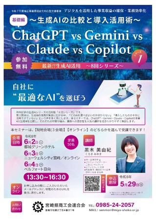 ChatGPT vs Gemini vs Claude vs Copilotセミナー