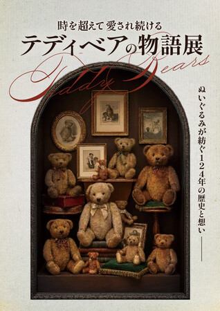 【大阪高島屋】124年の歴史と想い「テディベアの物語展」