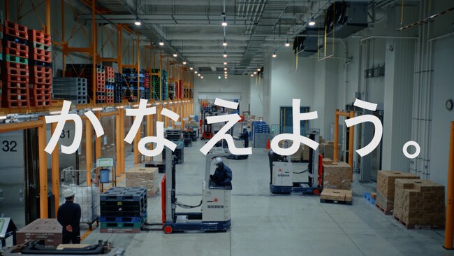 コネクトグループCM「かなえよう動画」第6弾は、定温輸送のパイオニア「福岡運輸」と挑むスマート物流をテーマに ～世界標準×日本品質で物流現場を再発明！「食品物流」の現場から始める全体最適化を実現～