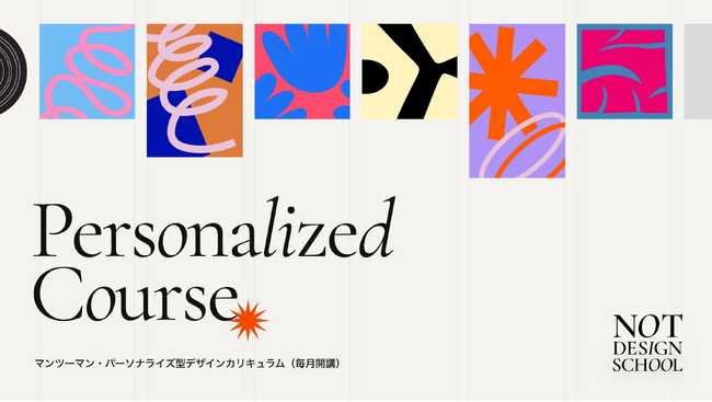 NOT DESIGN SCHOOL、一人ひとりに最適化された「パーソナライズ型デザインカリキュラム」を提供開始