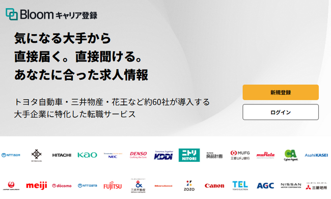 明治がキャリア採用でタレントプールサービス「Bloomキャリア登録」を導入