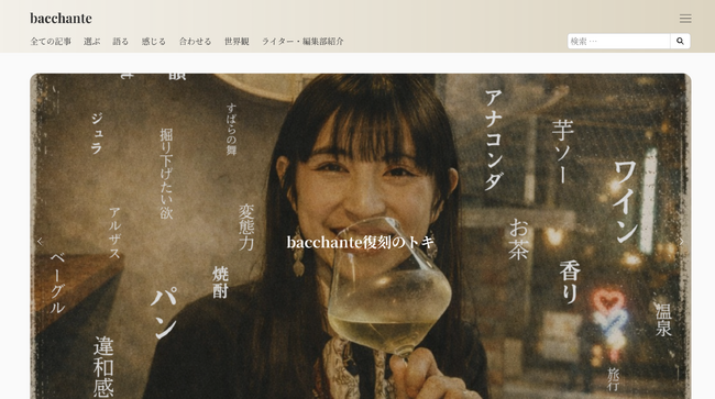 自分に合った「良い酔い」を記録するWebメディア『bacchante』が創刊