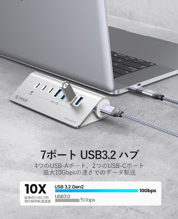 【神コスパ】デスクの決定版！ORICO 7ポートUSB 3.2ハブが期間限定35%OFFで登場。