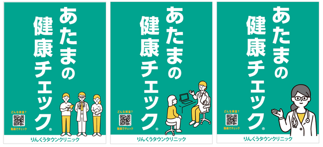 大阪府 泉州地域で初：りんくうタウンクリニック　あたまの健康チェック(R)の提供を開始