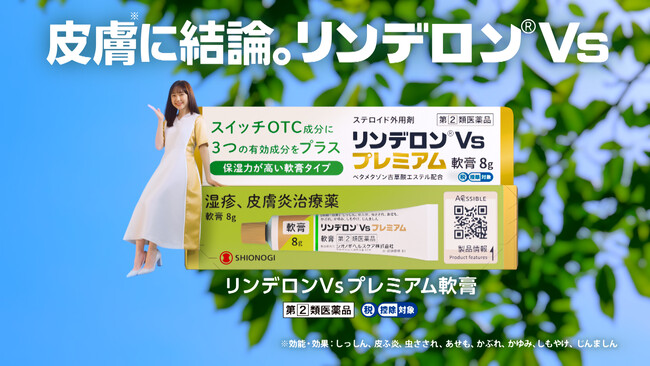 芦田愛菜さんが“日差しの季節の頼れる存在”に！「リンデロンVs」シリーズの新TVCM「日差しの季節」篇 2026年4月9日（木）より全国放映開始