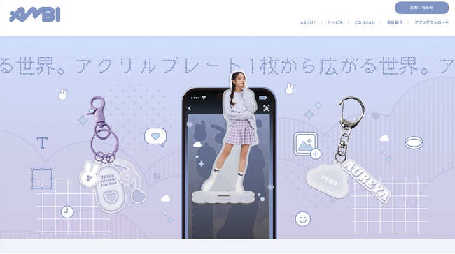 400万DL突破のアクリルグッズ制作アプリ「ACRY（アクリー）」を運営するAMBI株式会社、コーポレートサイトを全面リニューアル