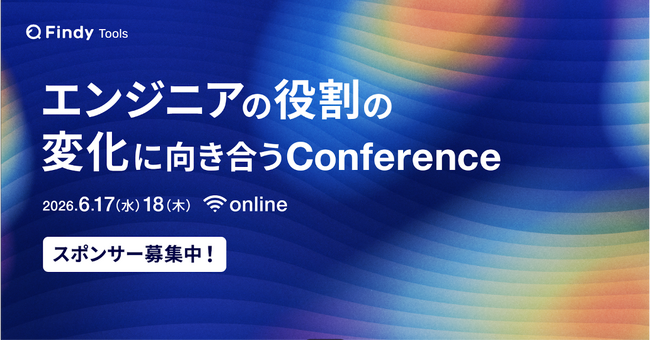 「エンジニアの役割の変化に向き合うConference 2026」開催決定！基調講演に『達人プログラマー』著者・中島 聡氏・広木 大地氏が登壇